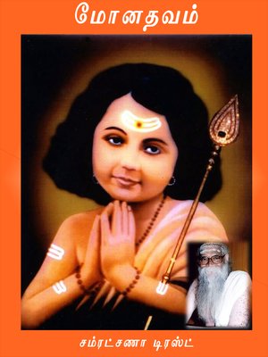 cover image of Mona thavam (மோன தவம்)